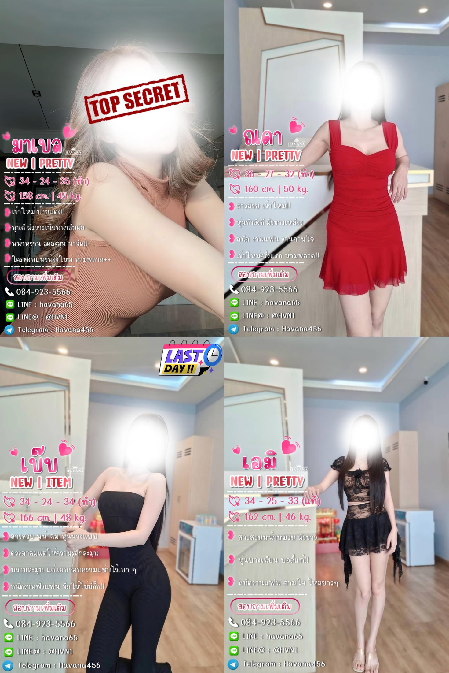 ♛Havana♛ Update สาวๆ ประจำวันที่ 14 สิงหาคม 2569